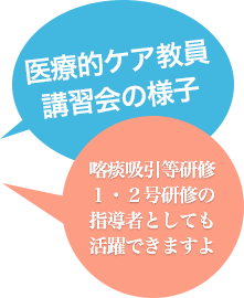 大阪ヴォケーショナルカレッジ　医療的ケア教員講習会の様子