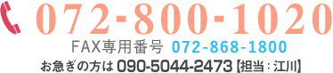 お問い合わせ電話番号