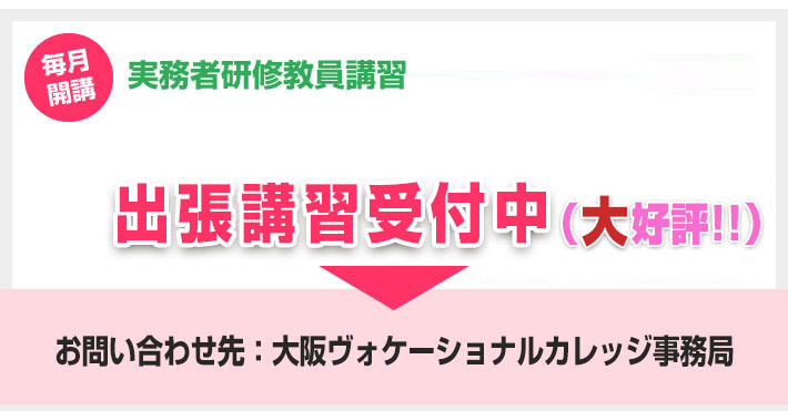 介護福祉士実務者研修教員講習　出張講習受付中