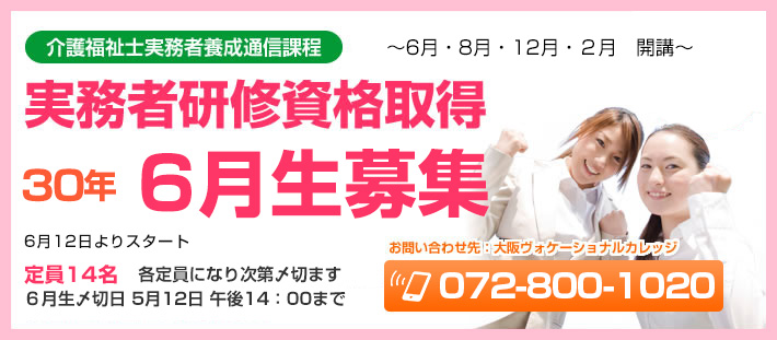 介護福祉士実務者養成通信課程　実務者研修資格取得の為の専門講座　開講予定
