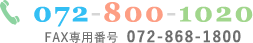 お問い合わせ電話番号